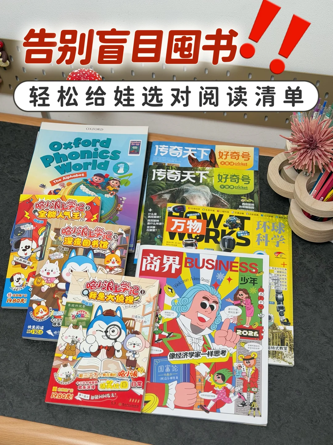 告别盲目囤书，用 AI 给娃选对阅读清单