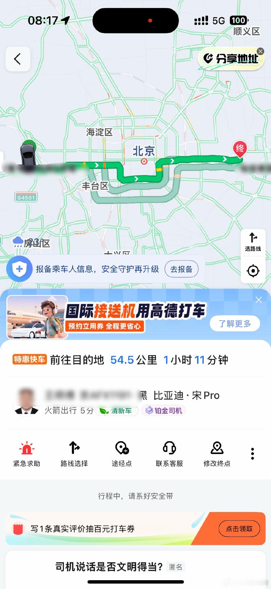 好好好 这是我的路线 
来回打车钱 都够我吃多少顿饭了。。。 ​