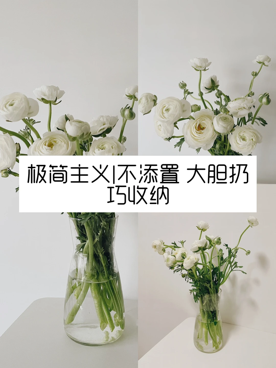 极简主义|不添置 大胆扔 巧收纳