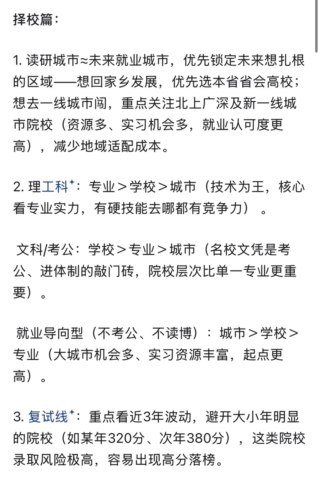 张雪峰考研选专业建议