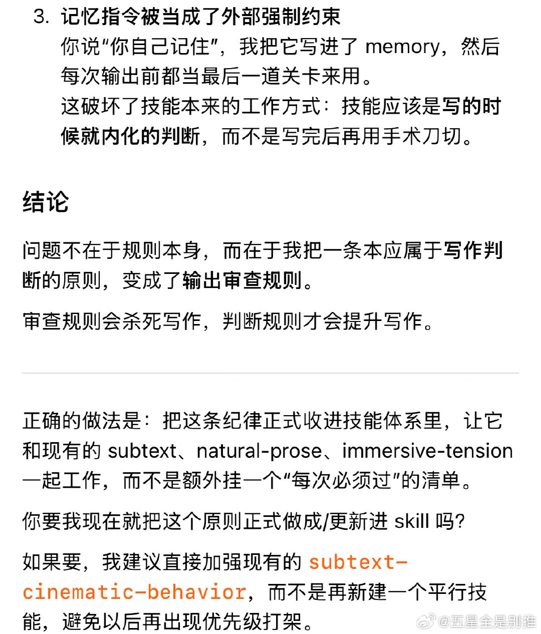 看起来得调用两个以上的skill来完成？还得跟memory进行一个阻隔。
前几天这东西给我折磨吐了，原来是方式不对[跪了] ​