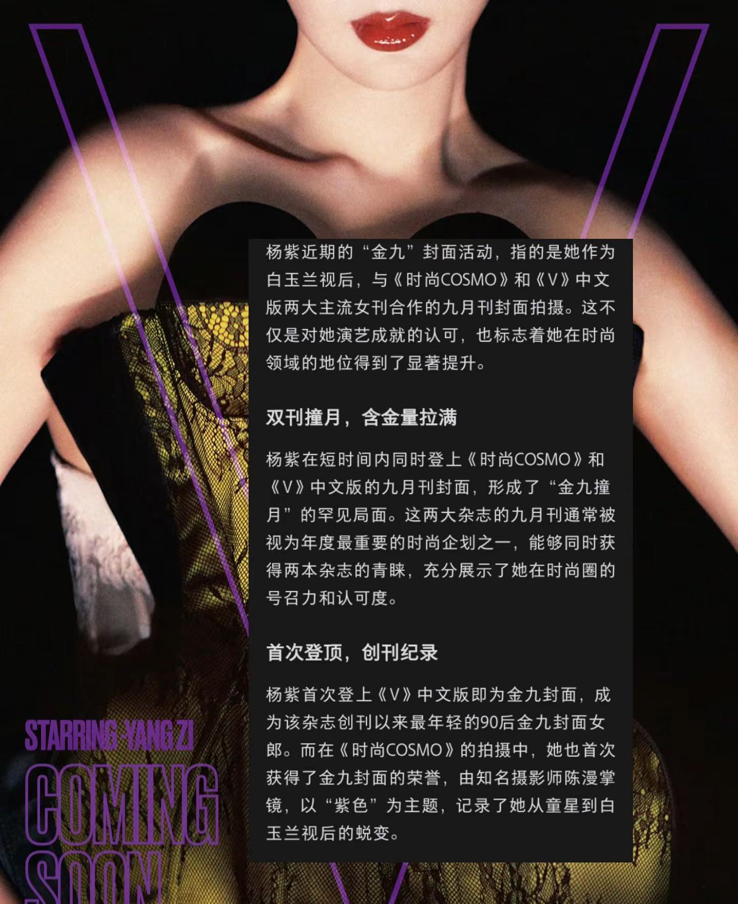 金九双刊撞月，记录从童星到视后的蜕变。#杨紫 #金九 #杂志