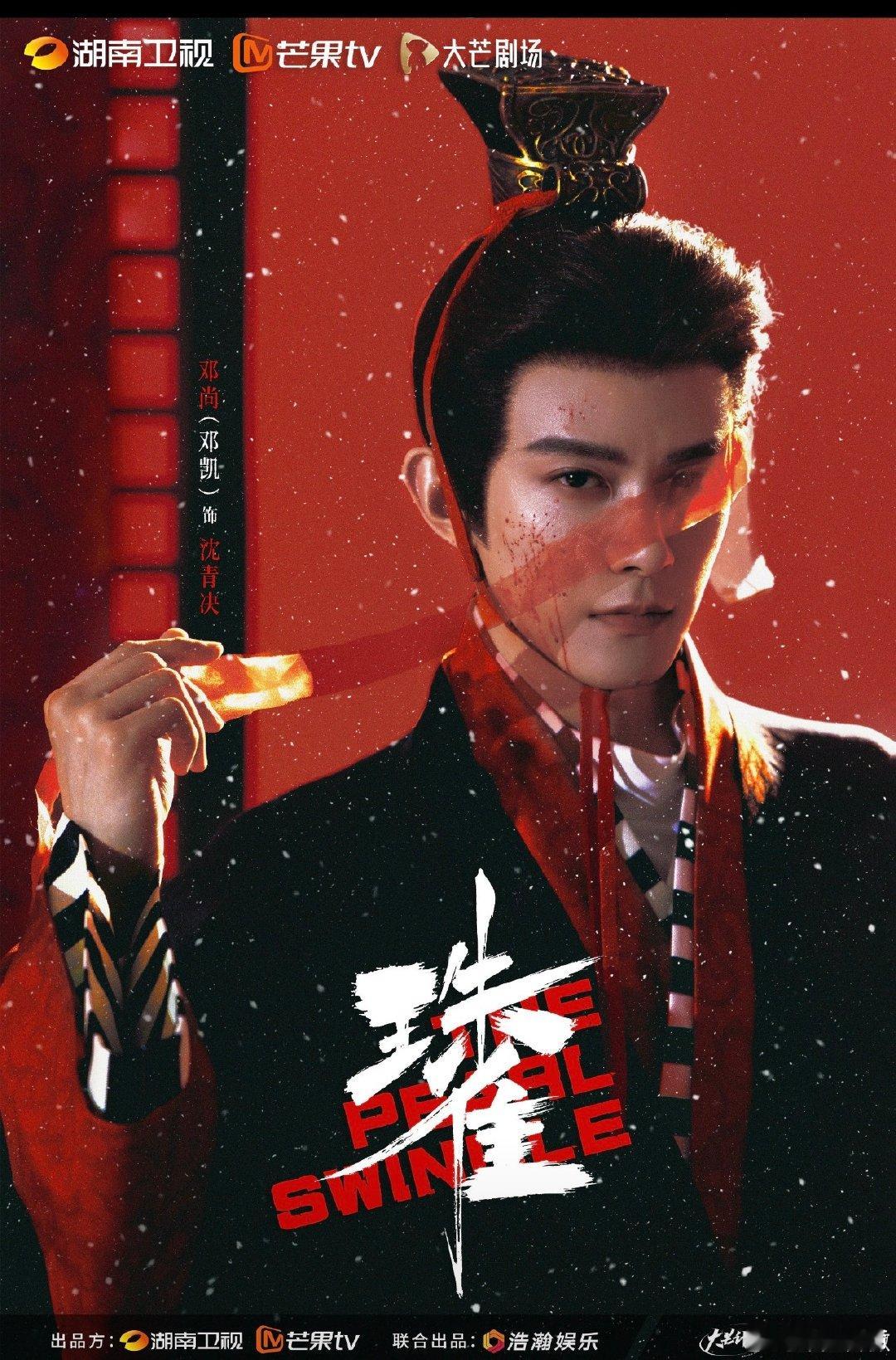 #珠雀[超话]##邓凯珠雀# 
期待邓凯沈青决！  #邓凯沈青决# ​