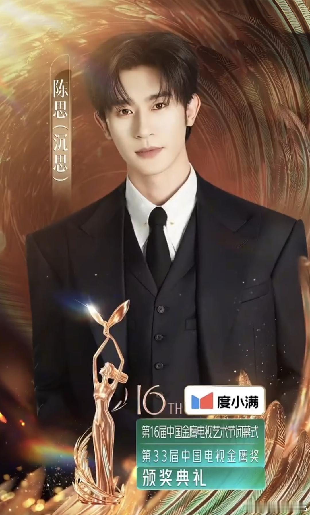 #出席金鹰奖的短剧演员#金鹰节新增微短剧荣誉单元✨短剧演员集体亮相。曾辉、王小亿、王皓祯、申浩男、余茵、沉思、赵夕汐、杨鹏丞、许梦圆、黄浩雯、蓝博登上主流舞台，这是属于微短剧行业的高光时刻，祝短剧行业越来越好！ ​