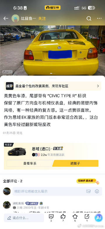 这哪是什么思域呀<span class=