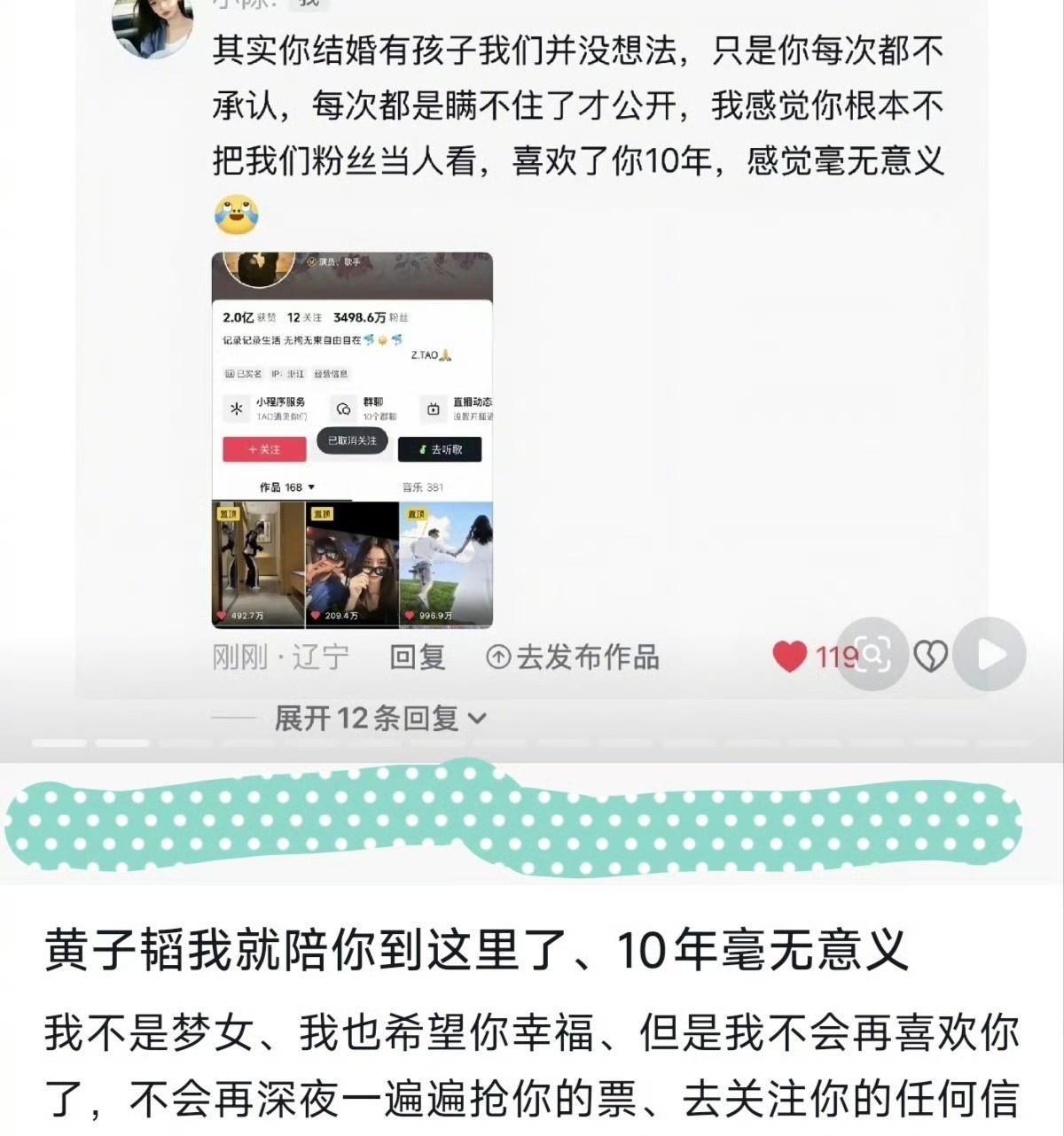 这句话扎心的地方不在“脱粉”两个字。在于一个跟了十年的人，最后把账算明白了。
粉丝替他顶在前面，他让粉丝赔了4万
2022年，一个CP粉晒出黄子韬和徐艺洋的游戏情侣账号。这事放到今天看，就是普通网友扒出了点东西。当时黄子韬工作室的反应是走司法程序起诉。那个粉丝败诉，删帖、公开道歉、赔偿4万元，道歉信
