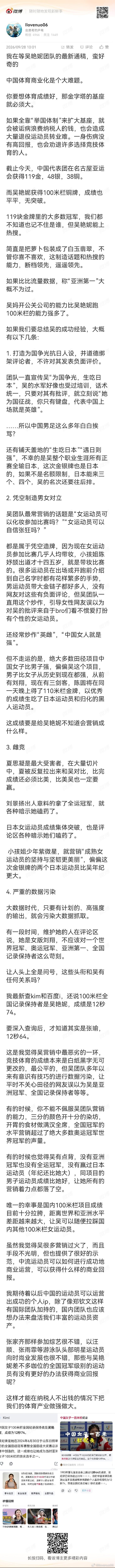 这真是让人意外，原来评论吴是只能自己可见的。
运动员里独一份吧。 ​