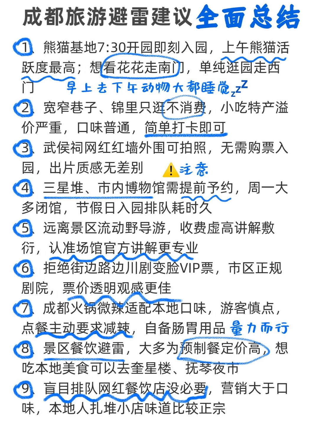 被J人女友做的成都攻略震惊了🤯好详细