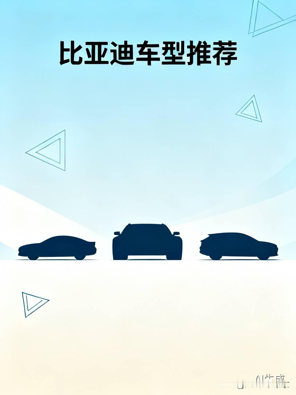 你会选择购买比亚迪的哪个车型今天我已经去方程豹展厅去订了太七后区755公里续航的版本，银色外观，橙色内饰，电池容量是105度，百公里耗电是15.4度，选择这款车，主要是觉得它是中大型SUV，城市场景和自驾游场景可以满足，床车模式女生坐在床垫上也可以坐直身体换衣服，不像轿车那么局促，自驾游主要住酒