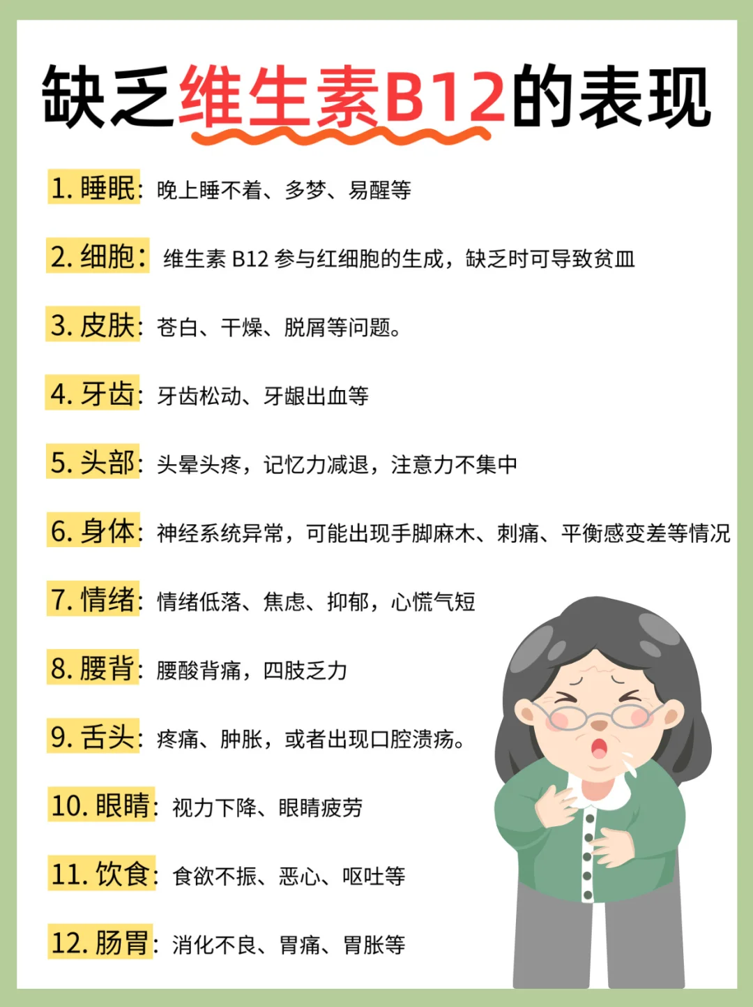 维生素B12不足，自查！