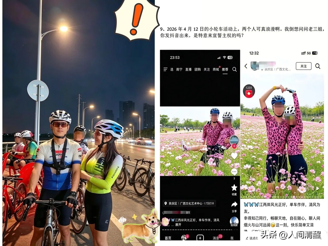南宁骑行圈的鸟哥出轨了，和女骑友一起偷吃，这事在骑行圈引起了轩然大波。据说鸟哥四十多岁，已婚有两个孩子。女方也是骑友，刚刚订婚了。骑行圈里出轨的事司空见惯，没想到鸟哥也来凑热闹。其实骑行门槛很低，大家一起骑行，分享装备、线路、车辆、维修知识。在一起长途骑行时，大家共同经历风雨、艰难险阻，这种经历容易