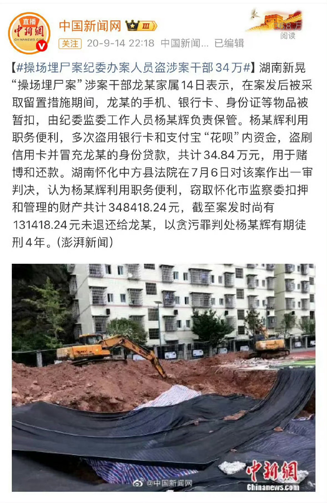 #入狱期间被转走超38万元男子发声#
又一个？ ​