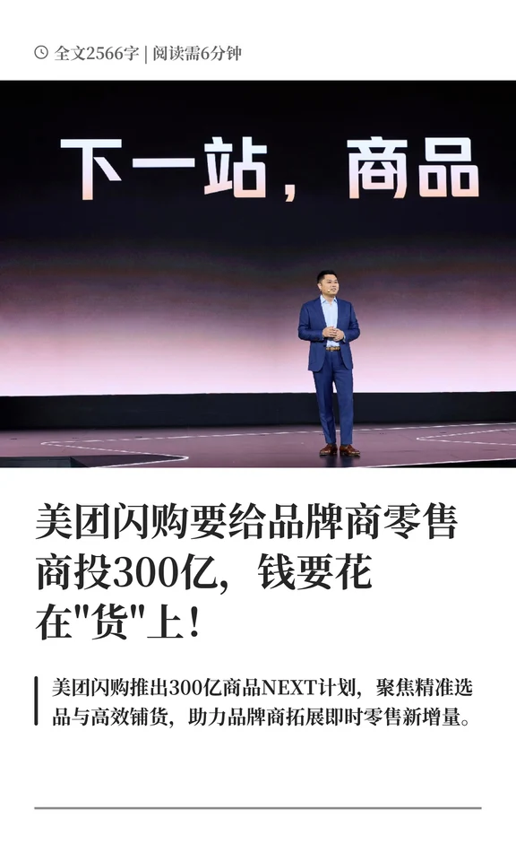 美团闪购要给品牌商零售商投300亿，钱要花