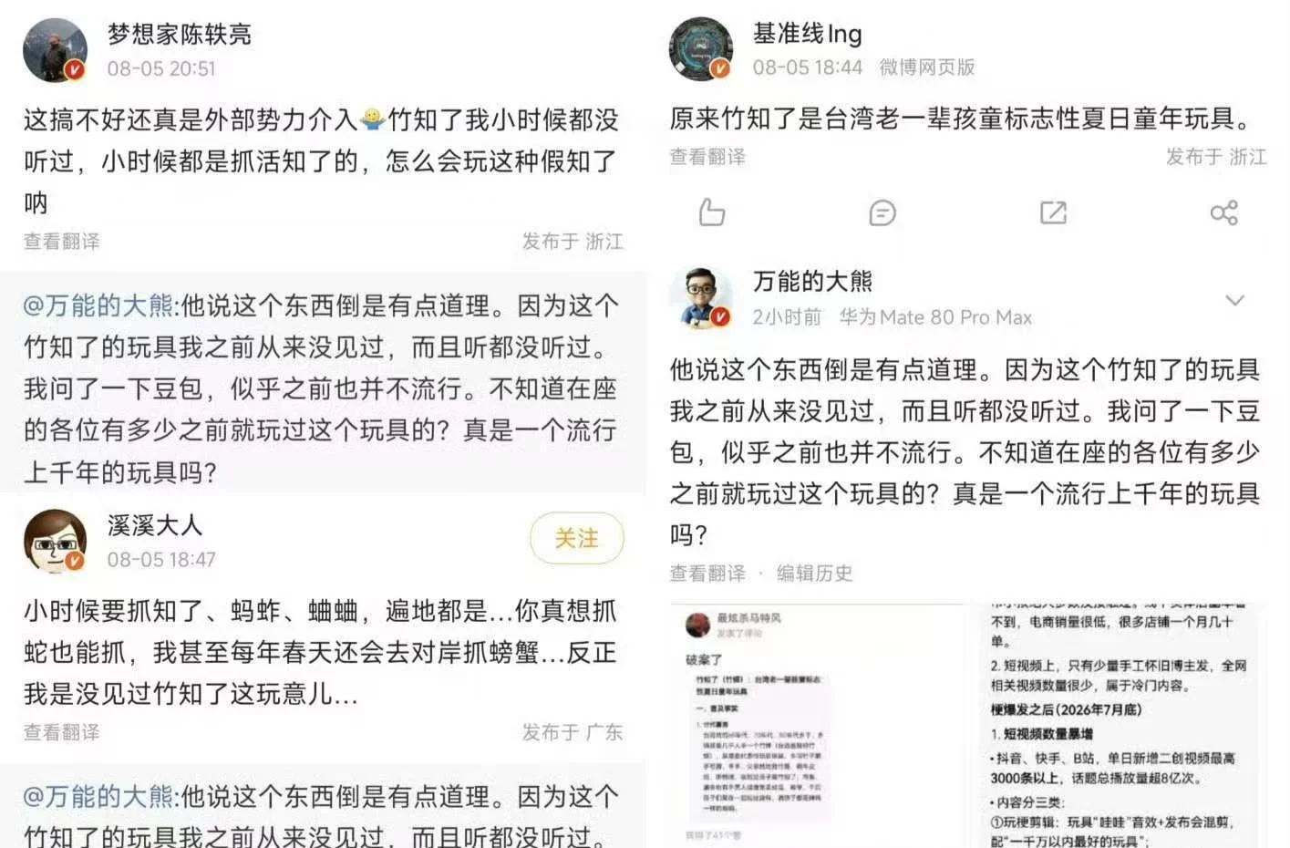 竹知了的事情方向又变了……