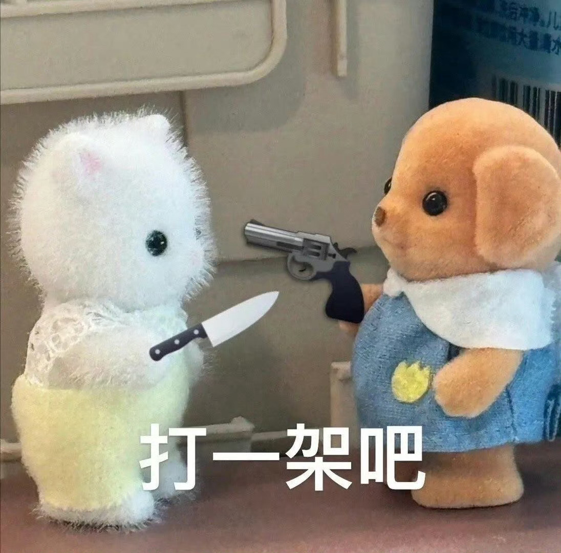 建议你 不要建议我 ！ ​​​