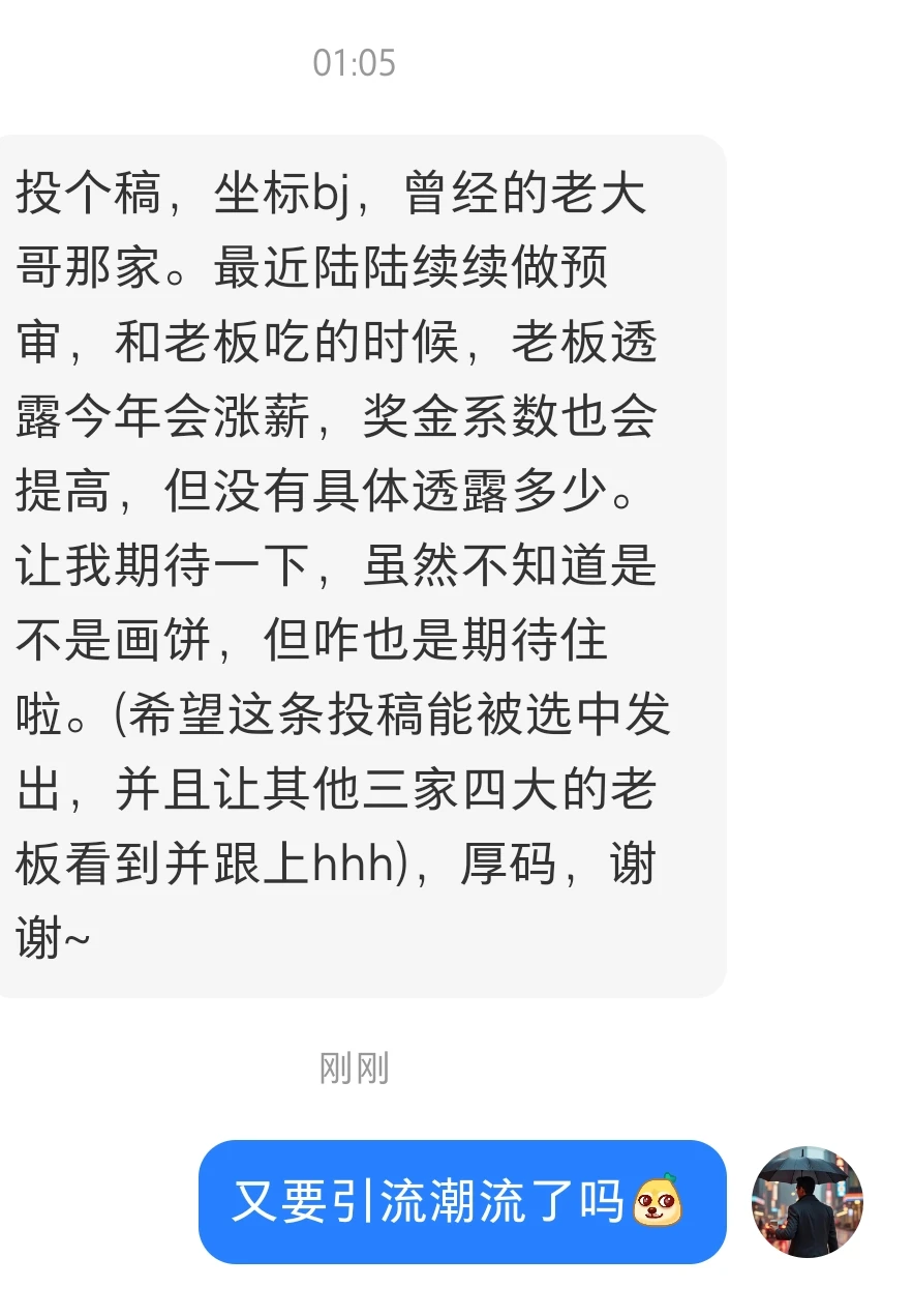 行业明灯🤔四大老大哥今年要涨薪+涨奖金?