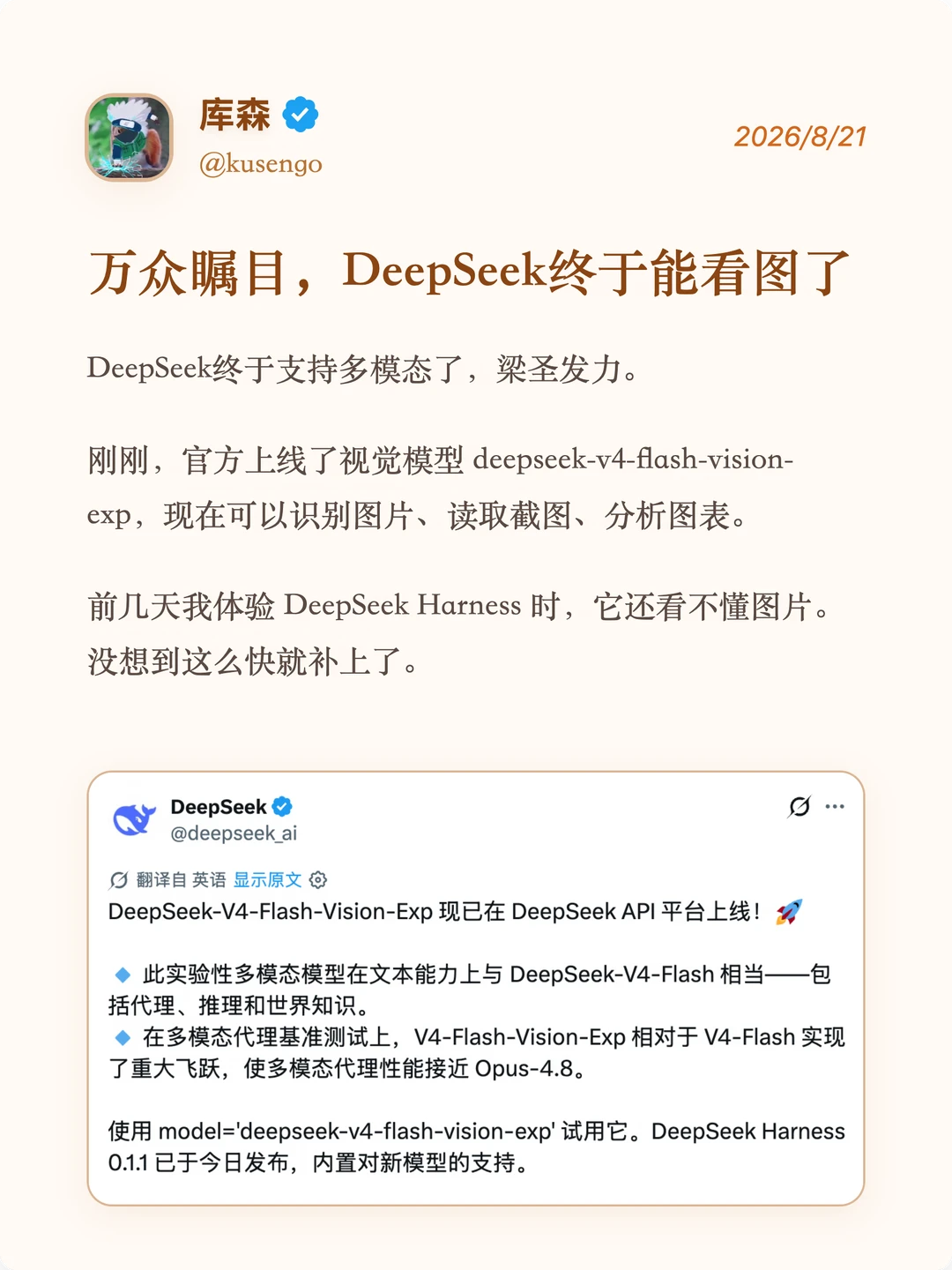 刚刚，DeepSeek 多模态模型发布