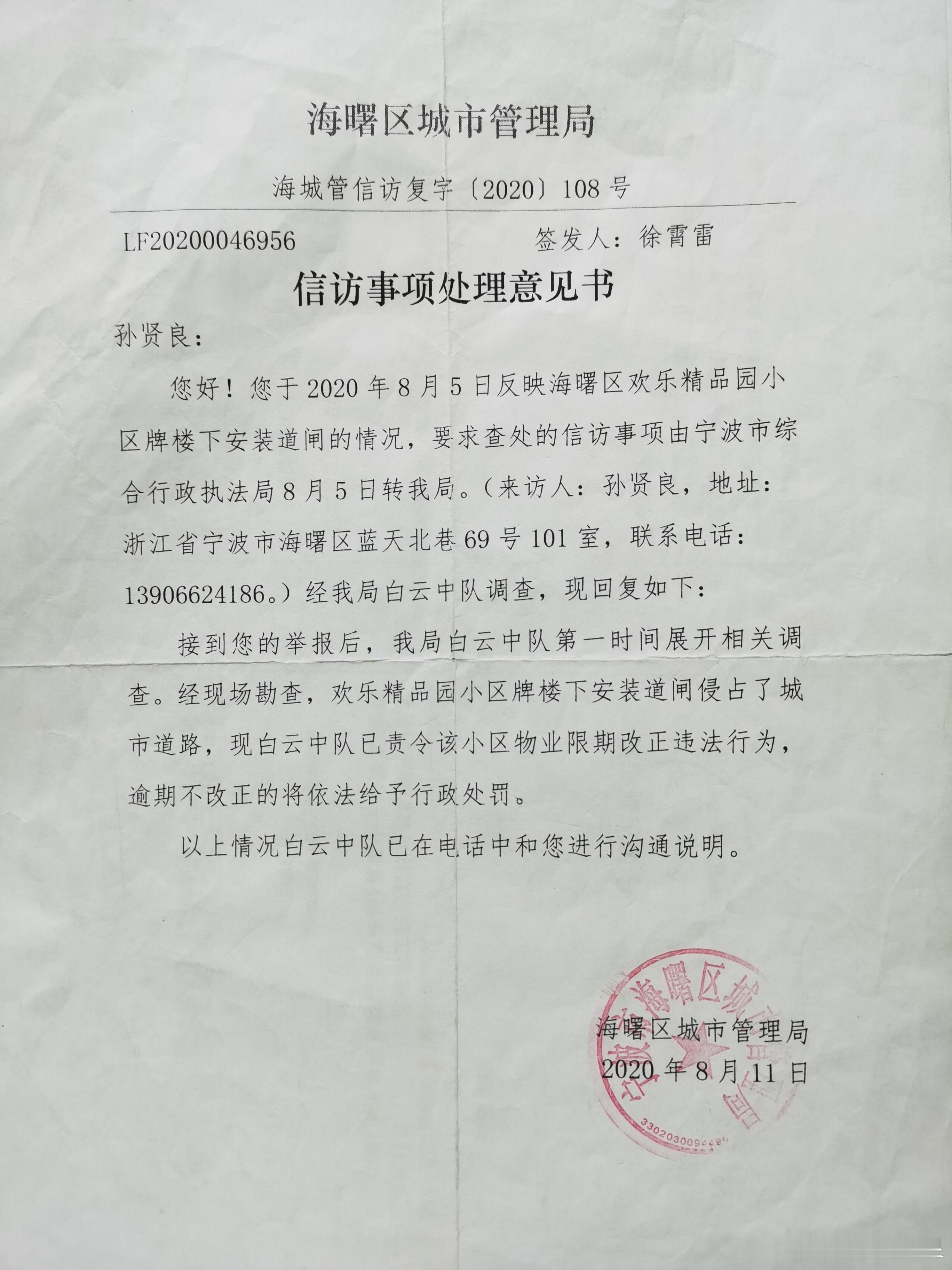 举 报 涉 黑 组 织 头 目 陈 聪
我举报宁波市海曙区白云街道党工委书记陈聪，云乐社区书记杨洁，欣城物业公司法定代表人章陈良组成具有黑社会性质的欺压群众组织。
颠覆现实的法律秩序，强行将产权属于国家的欢乐精品园小区东侧围墙外600米长7米宽的市政道划归小区内部道路，设置停车场强行收费。《宁 ​