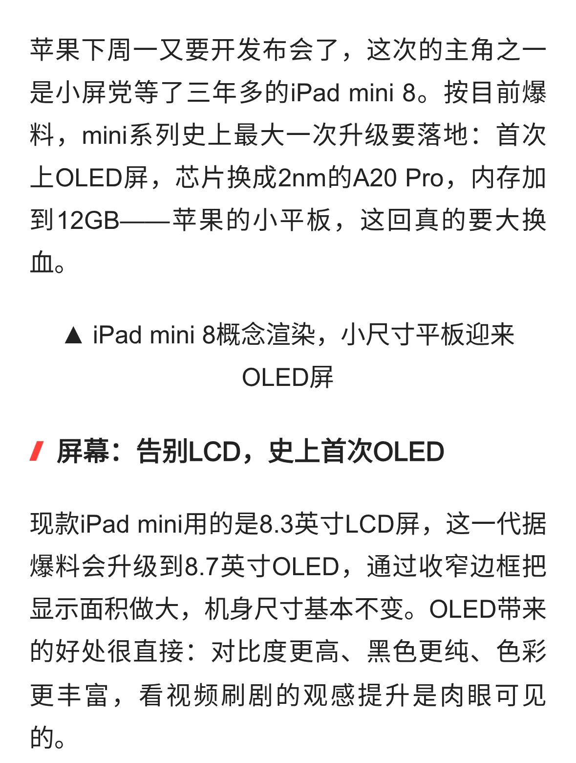 iPad mini 8下周见：首次OLED屏+A20 Pro
