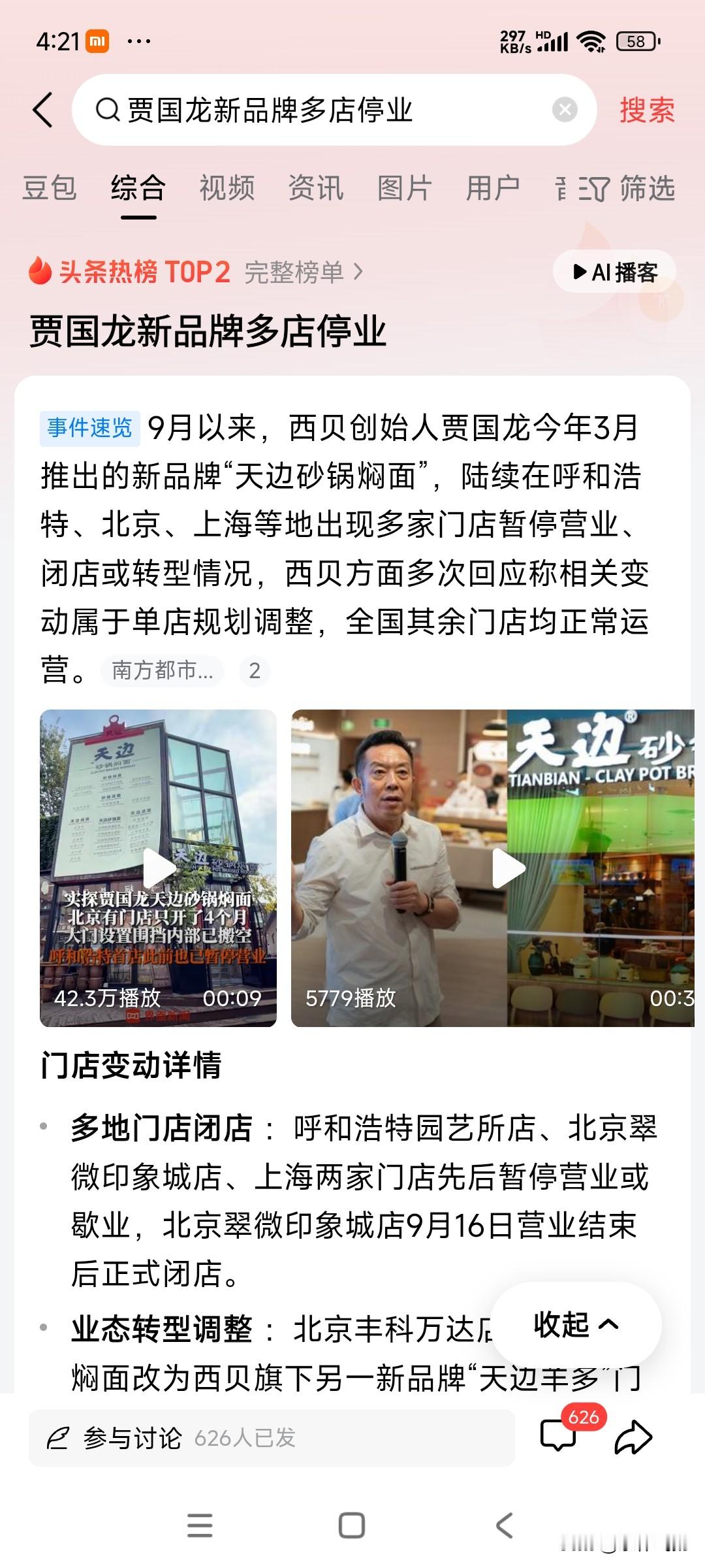 贾国龙是我最反感的人，
上一个还是史玉柱。
其实我能接受很多网络红人，
包括贾跃亭，
虽然他是贾跌亭了，
但他毕竟不坑穷人；
还包括六小龄童，
虽然当年我看孙悟空的时候也没看顺眼；
还包括重案六组的那个所谓高墙大腕，
虽然他喜欢装大爷。
跟西贝这种半点良心都没有的牛欢喜想比，
他们顺眼多了！