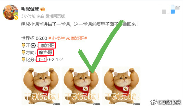 明叔小课堂，今日最后一堂课，不想多说了，课堂满是欢呼！  世界杯 11...