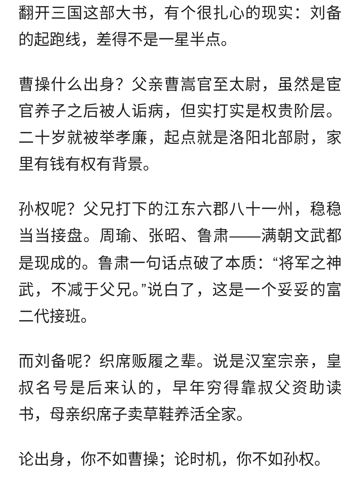 刘备的格局：论出身你不如曹操，论时机你不如孙权，但你依然能赢