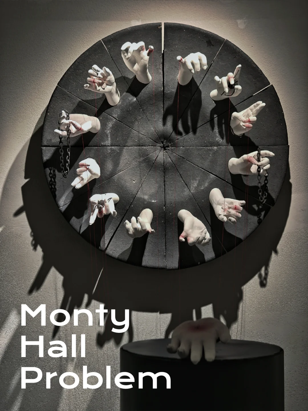 展览末班车！以系统思维审视悖论