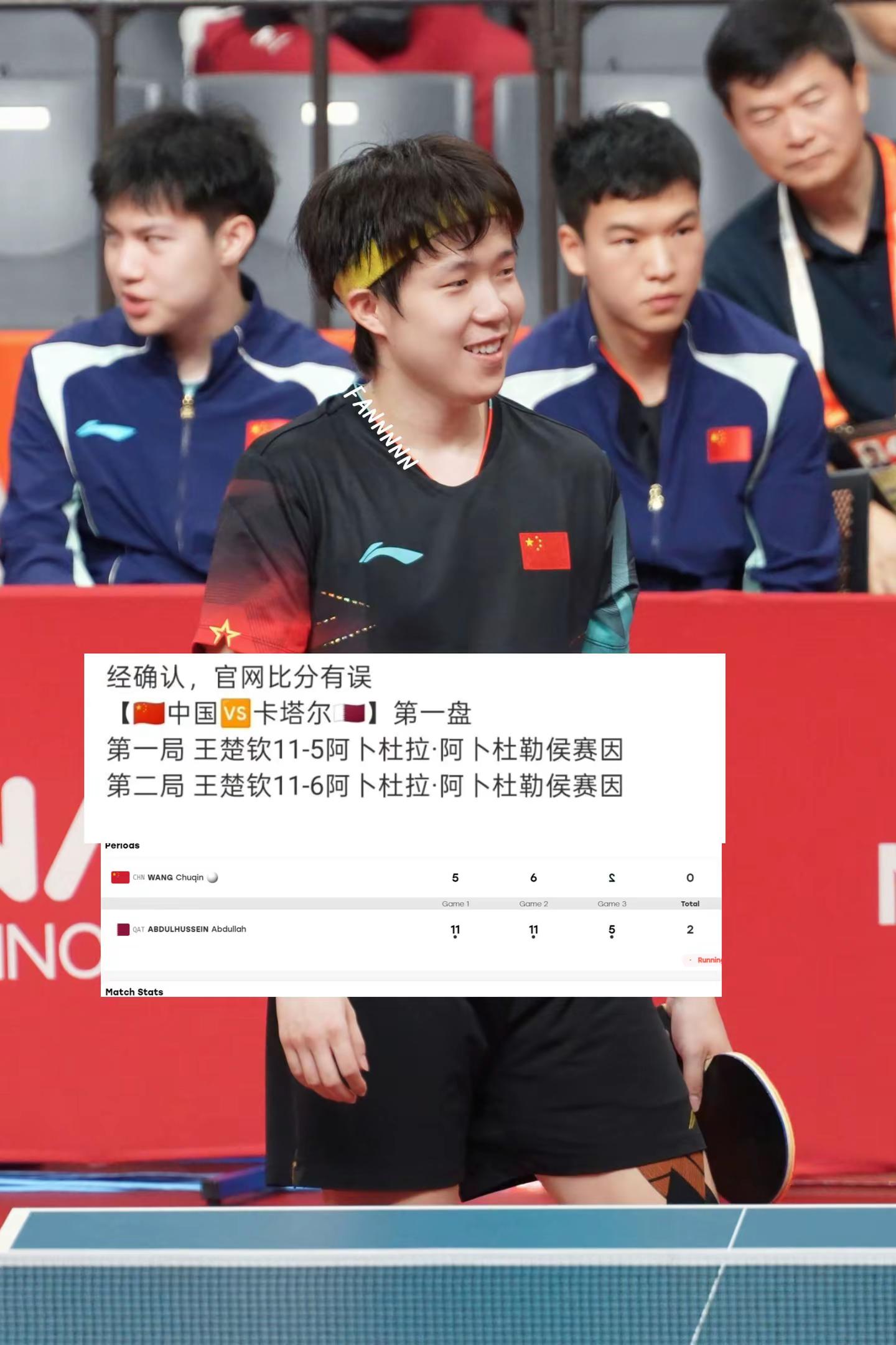 草台班子，真是无力吐槽了🫠🫠王楚钦