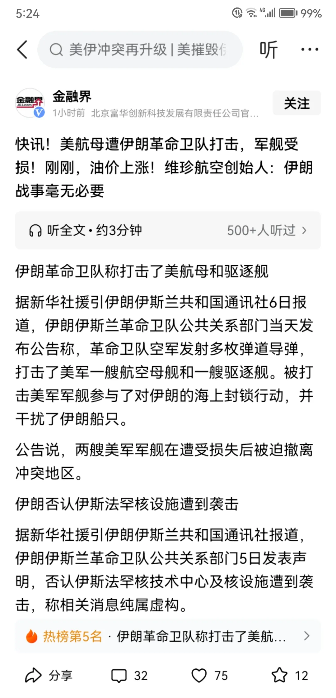 伊朗第一次使用先进反舰弹道导弹击中美军航母是真的吗？这款先进的反舰弹道导弹是自产还是外购的？是什么型号？
        伊朗宣称，首次发射多枚先进反舰弹道导弹，攻击了美军参与封锁伊朗的一艘航母和一艘驱逐舰，并对这两艘舰船造成损伤，迫使其撤离冲突地区。
        根据伊朗方面的报道，这里面有两