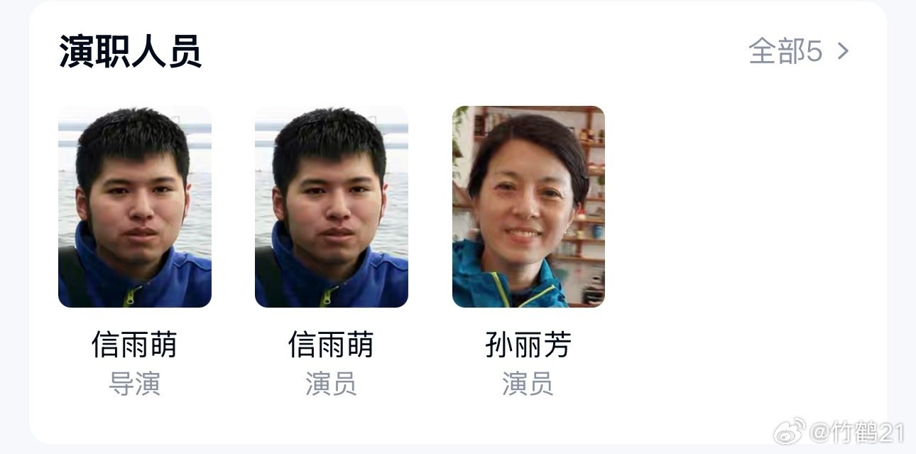 牛来导演最幸运的是有个好妈妈，在他三十多岁失业啃老一事无成的时候，想要做电影，他妈妈说：“好啊，妈妈和你一起做。”她真的笑的很慈祥。 ​