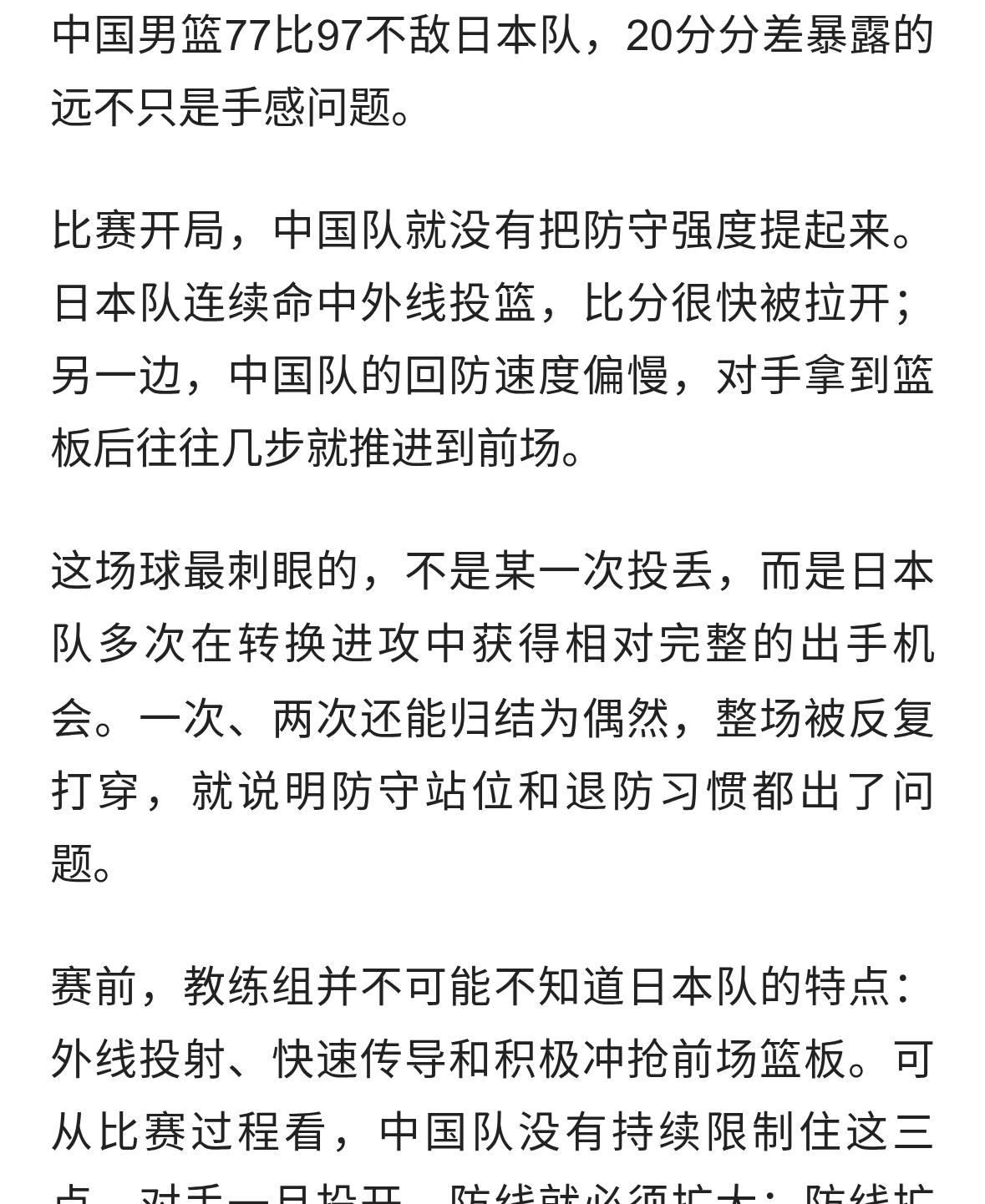 揪心！男篮77比97不敌日本，郭士强赛后直面败因满脸无奈