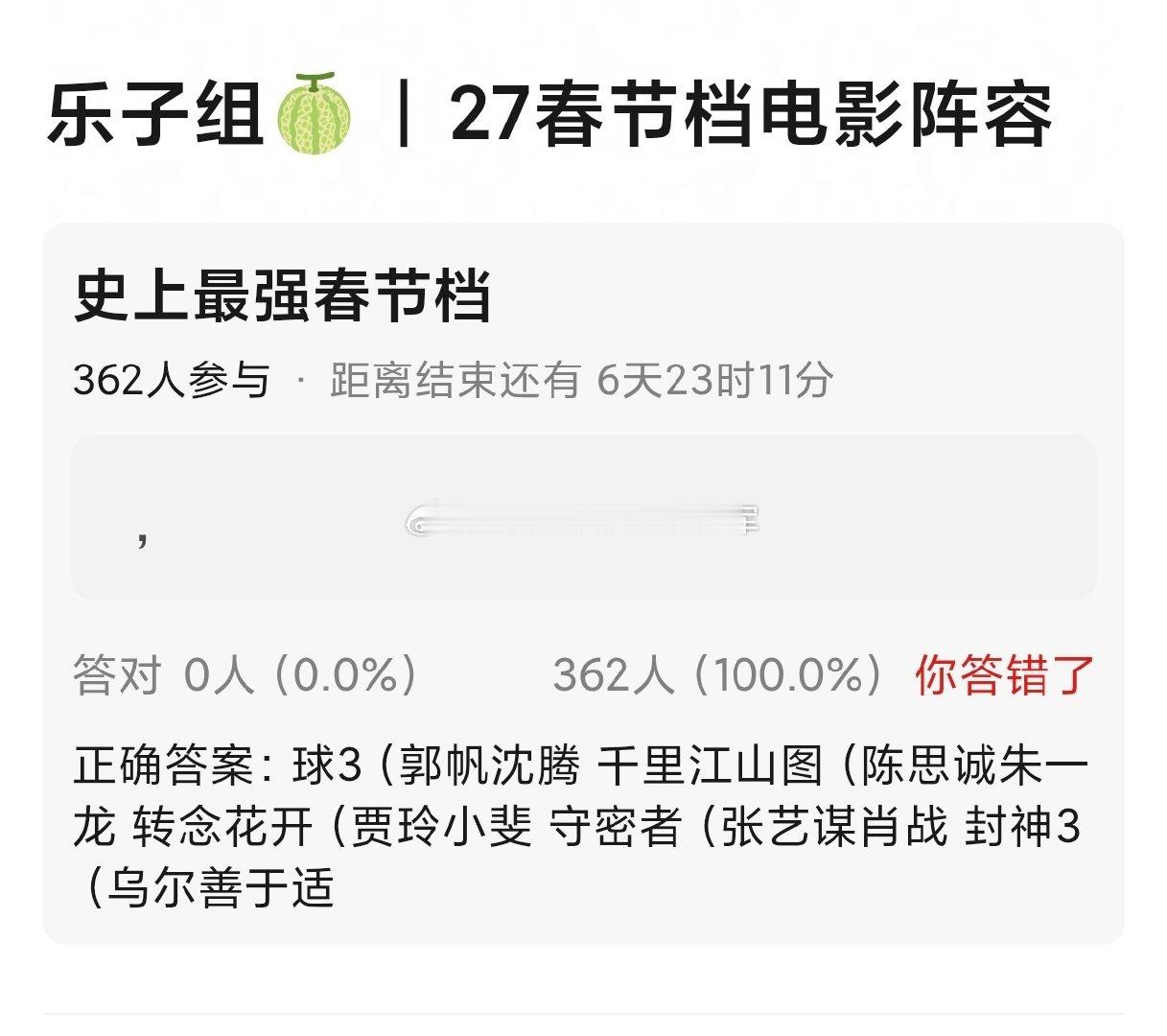 🍉🍉2027春节档电影阵容，有点儿神仙打架那味儿了[许愿星]
郭帆、 吴京 、沈腾《流浪地球3》
贾玲 、张小斐、杨紫《转念花开》
张艺谋、 肖战《守密者》
乌尔善、于适 ​​​​《封神3》 ​​​​
陈思诚、朱一龙《千里江山图》 ​