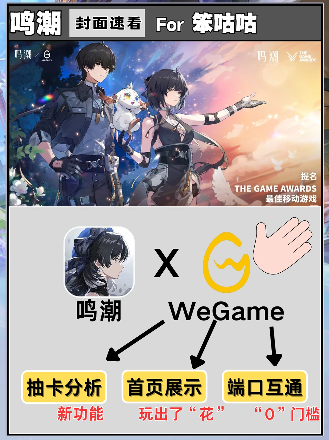 原来鸣潮玩家在wegame吃的这么好？！