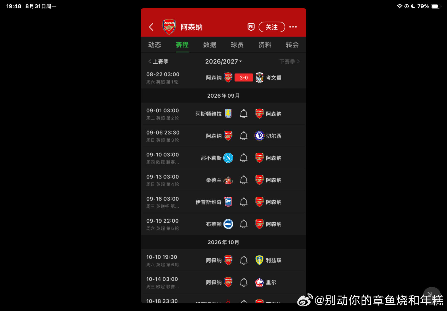 。。。这雷霆时间你认真的吗？ 还有我10.31那场比赛呢？！ ​