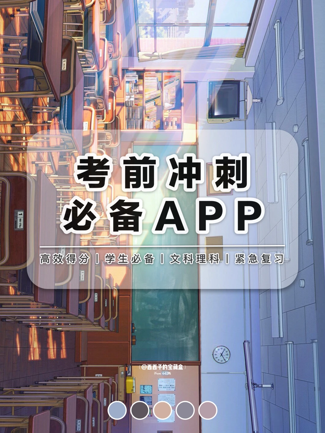 8款学霸必备学习APP丨高考逆袭‼️