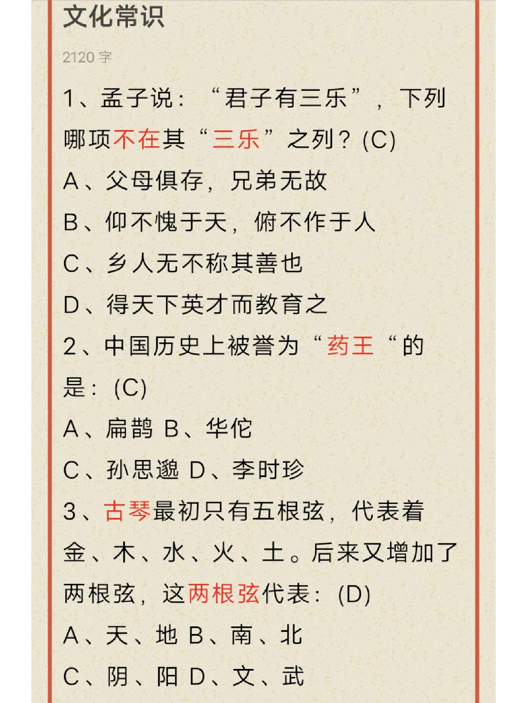文化常识第八弹，还有小伙伴在坚持打卡吗？