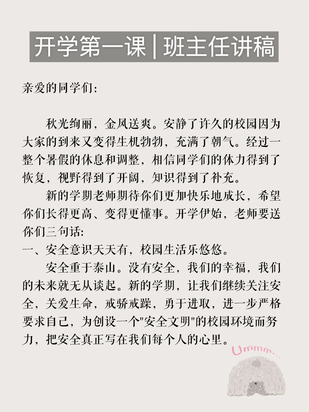 👩🏻‍🏫班主任必备|开学第一课讲稿|课件