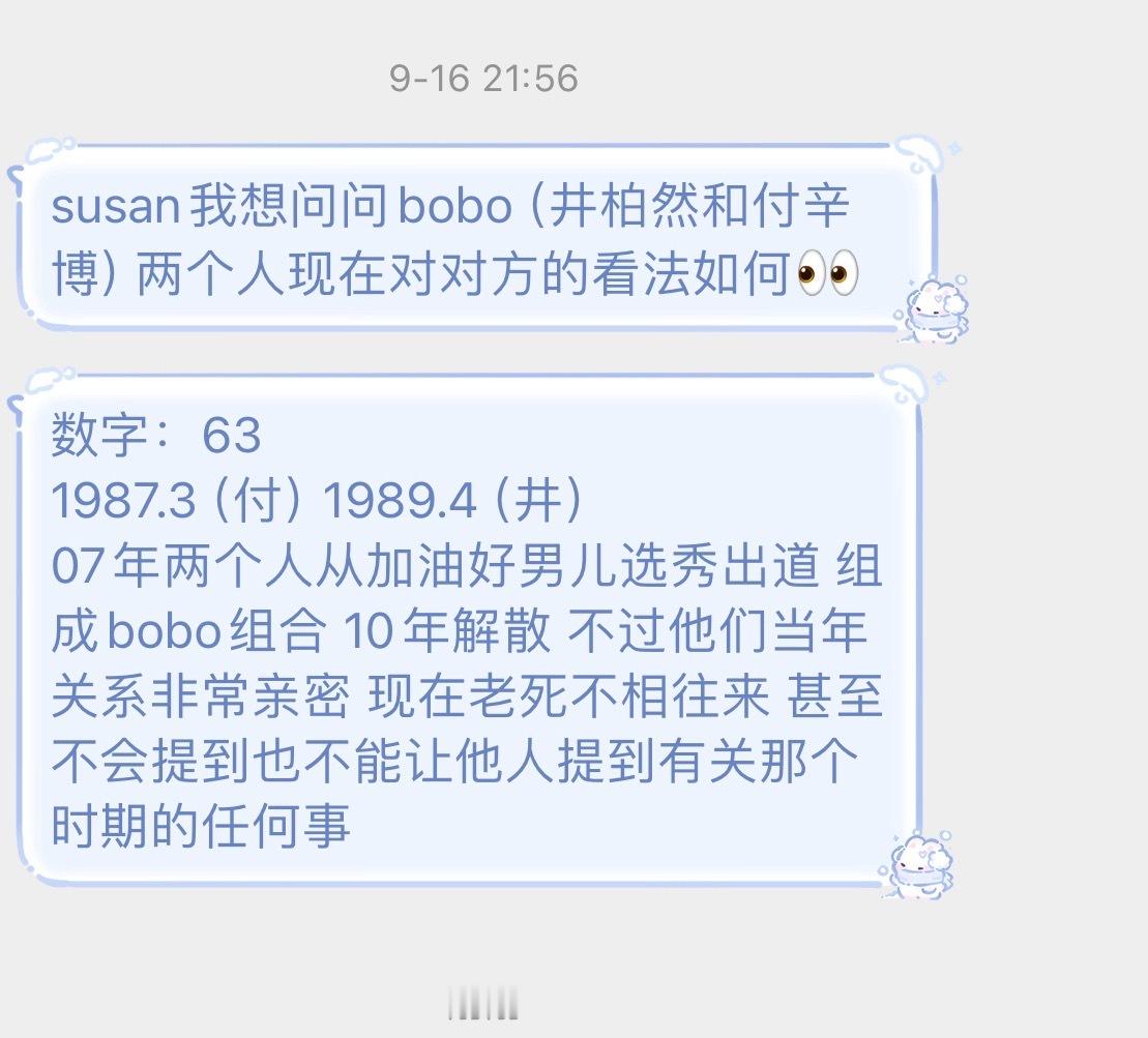 🔮问付辛博和井柏然关系，如何看对方

1：关系看着反复动荡，可以理解为反目之象；而且干支全伤，双方各自都认为自己在这段关系有损伤。
2：矛盾根源和“财”有关，财可以解读成金钱，财物或者利益，但有时候也解读成“女人”。有斗争之象，说明不只是口舌之快，有概率积怨大爆发过，对抗感非常强烈 ​