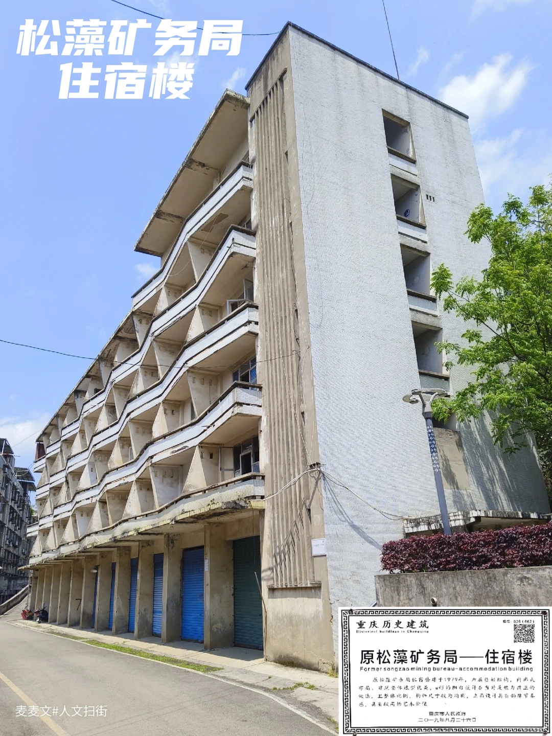 【綦江】70年代的工业美学 波浪阳台真超前