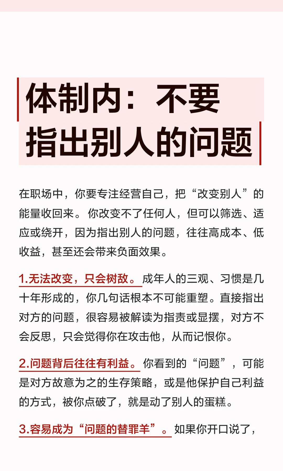 体制内：不要指出别人的问题