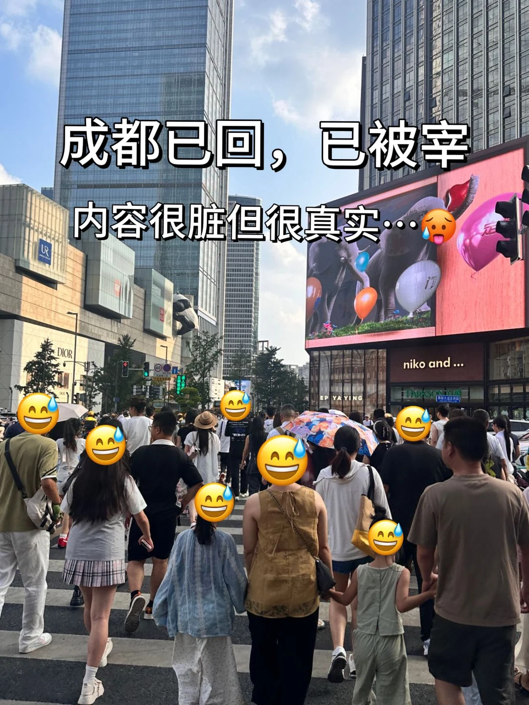 成都旅游被宰已回…😭内容很脏，但很真实！