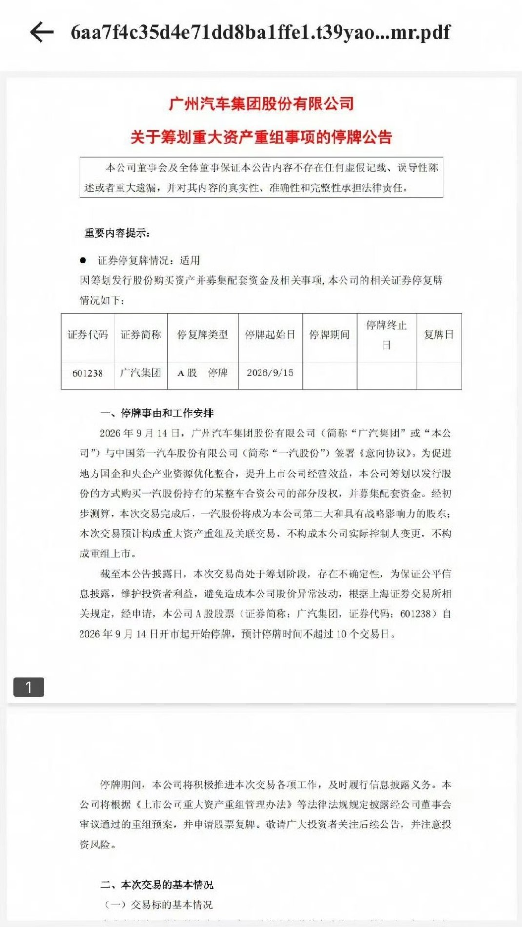 #广汽 重组#广汽集团发布停牌公告，筹划重大资产重组，A股自9月15日起停牌，预计停牌不超10个交易日。广汽集团与一汽股份签署意向协议，拟发行股份收购一汽所持某整车合资公司部分股权并募集配套资金。交易落地后，一汽股份将成为广汽集团第二大股东，不改变公司实际控制人
目前来看，车圈下半场要加速 ​