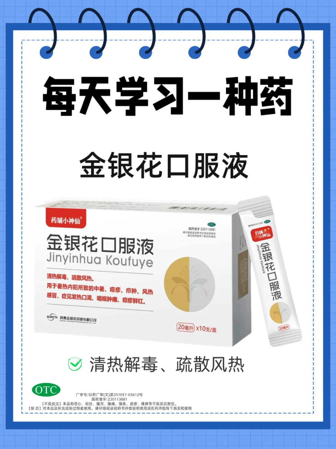 每天学习一种药～