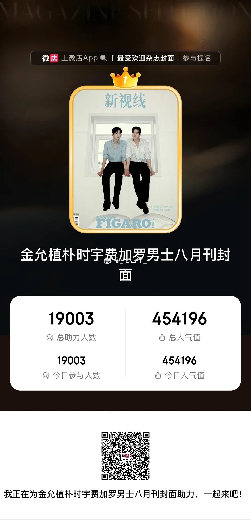 #植时[超话]# 大家投投票[打call] ​