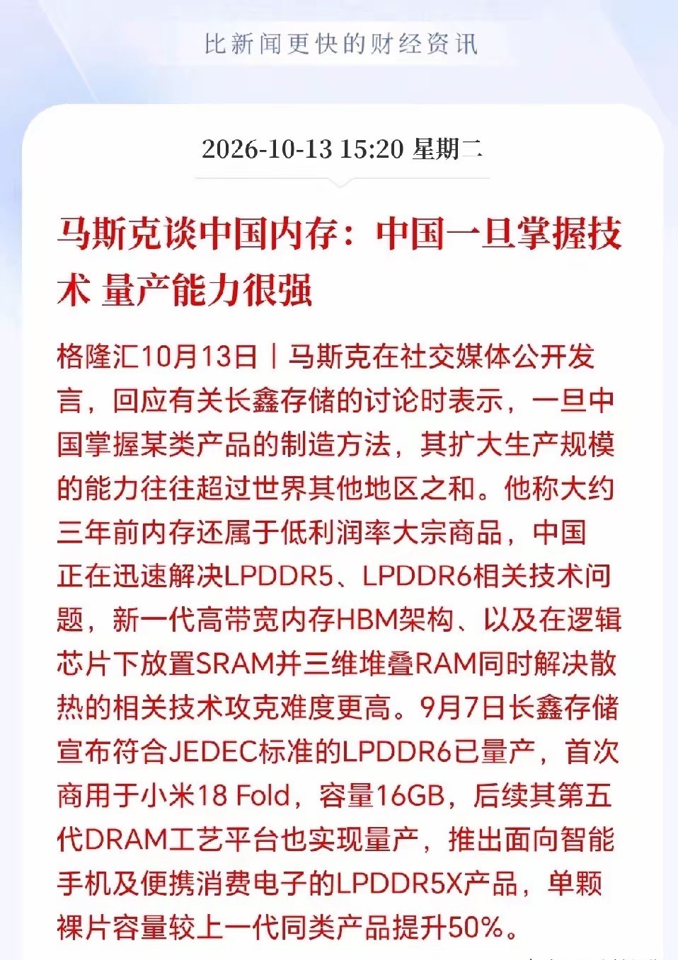 韩股今天为何暴跌熔断呢？
真相来了，马斯克说漏嘴了，中国一旦掌握内存技术，量产能力将吊打全球总和，随着长鑫的4F²架构突破，LPDDR6量产，韩股已经先崩为敬了，在能走量的传统DRAM上，国产已经从过去的跟跑，变成了并跑，甚至是局部首发反超，但是在AI的利润核心HBM上仍明显落后，技术上起码差了一 ​