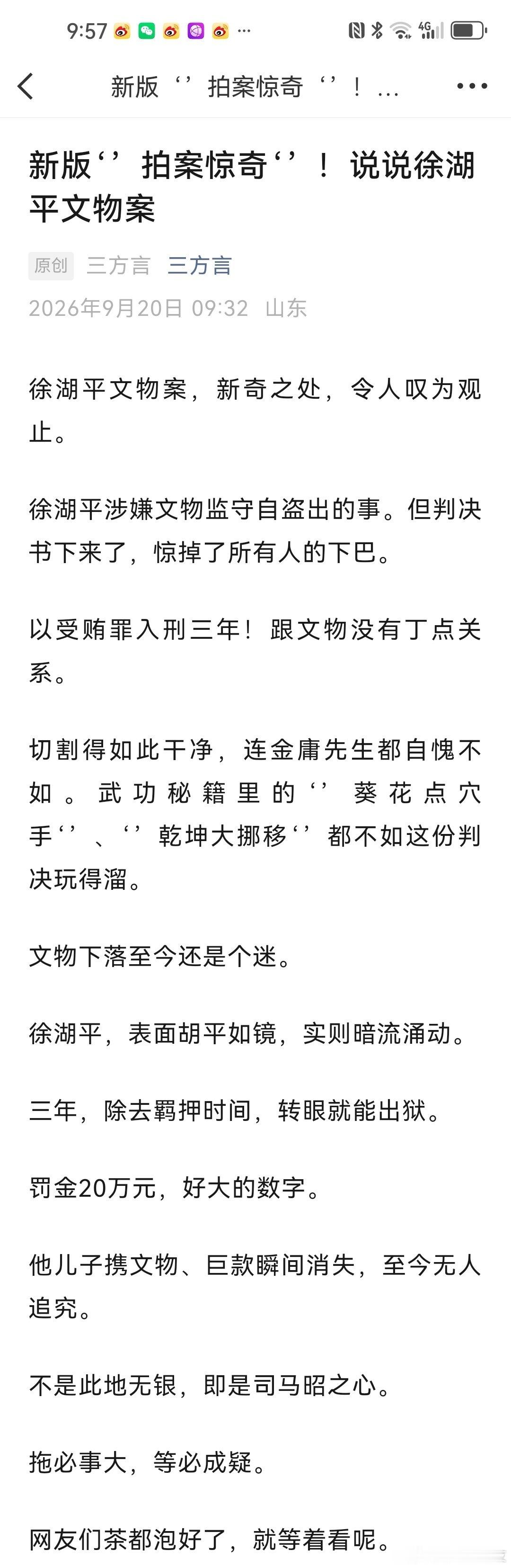 新版“拍案惊奇”！说说徐湖平文物案 ​