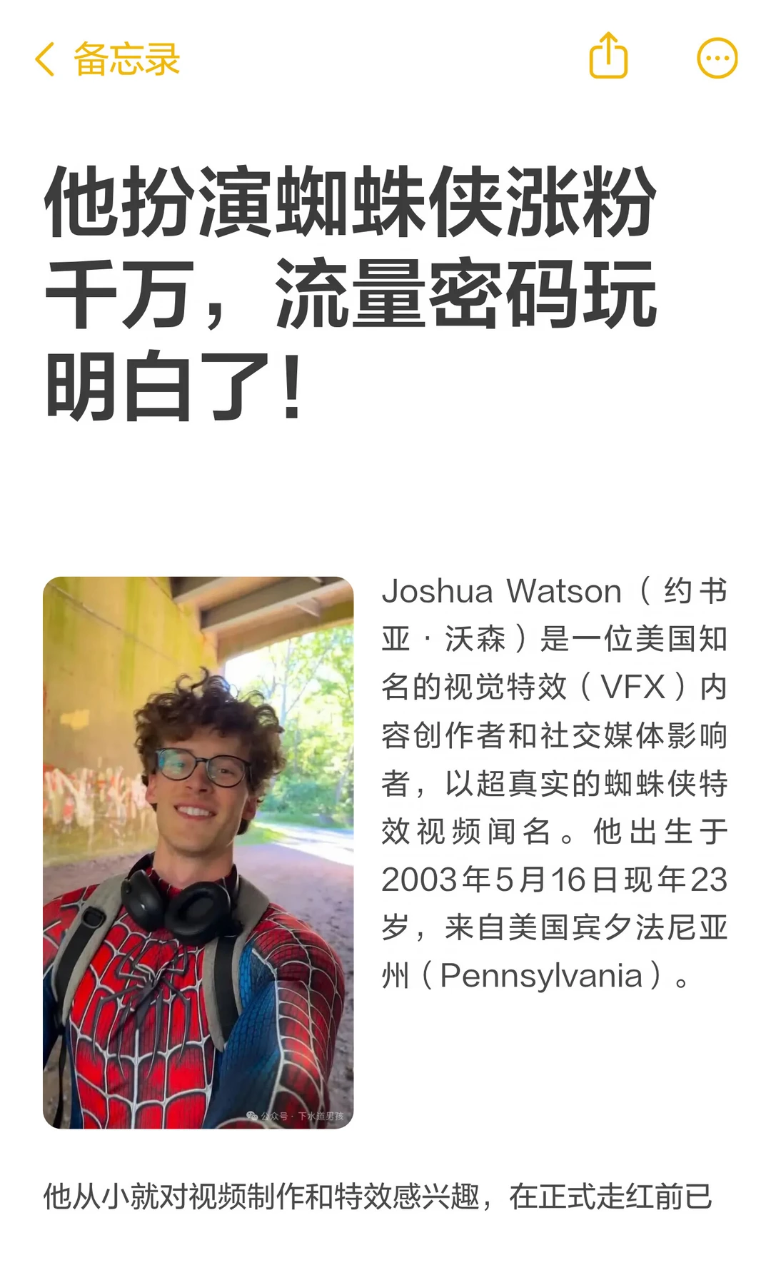 他扮演蜘蛛侠涨粉千万，流量密码玩明白了