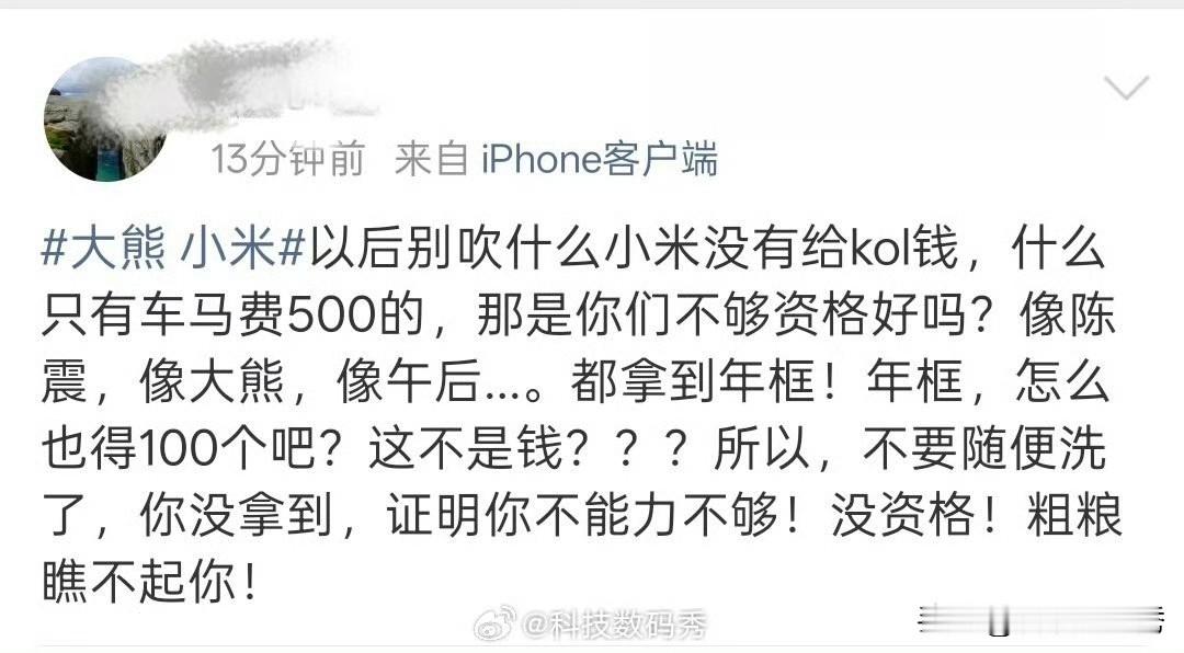 小米这回米粉不用破防了，小米和大熊终止合作了[笑哭] 米粉买车的钱，不...
