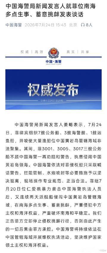 菲律宾组织多艘船只非法聚集、侵闯中国黄岩岛领海，中国海警依法采取水炮喷...