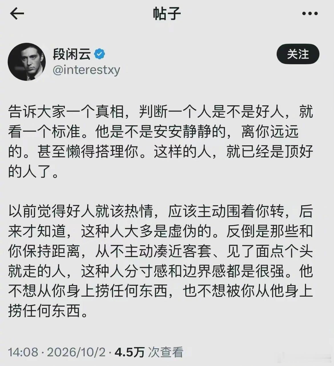 怎么判断一个人是不是好人？ ​​​